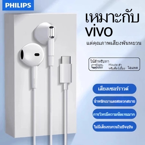 หูฟัง Philipsสำหรับโทรศัพท์มือถือ vivo type c หูฟังมีสายด้วยไมโครโฟน หูฟัง gaming หูฟังลดเสียงรบกวนการนอนหลับ หูฟังวิ่ง