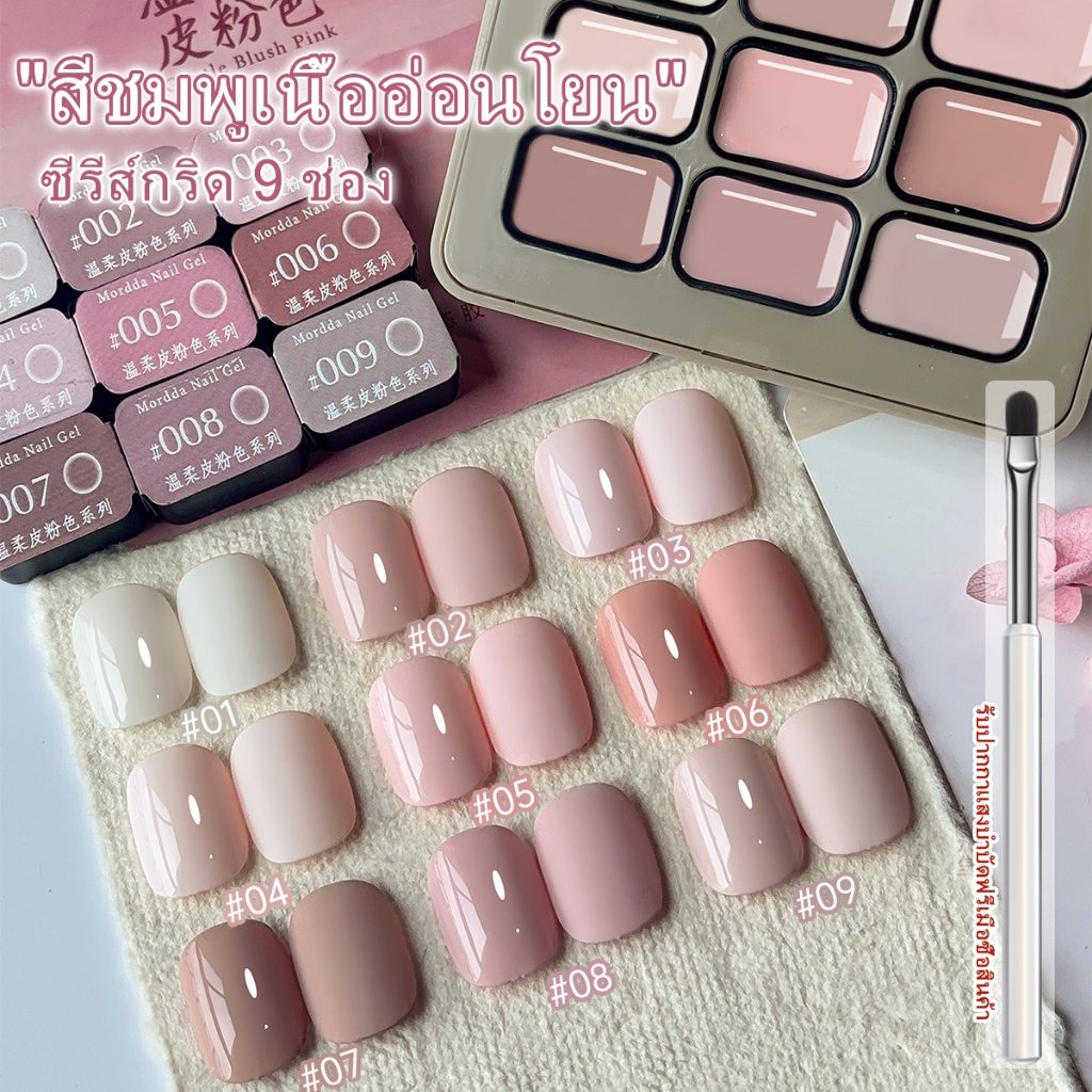 MORDDA ยาทาเล็บเจลสีชมพูอ่อนครีมใหม่ 9 สี ติดทนนาน เหมาะสำหรับร้านทำเล็บและงาน DIY