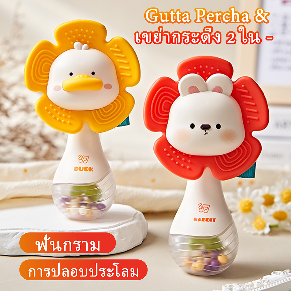 เขย่ามือ ค้อนทราย ของเล่นเด็กอ่อน ยางกัดเด็ก 2In1 เสียงกรุ๊งกริ๊ง Bpa ฟรี เสริมพัฒนาการเด็ก ของเล่น