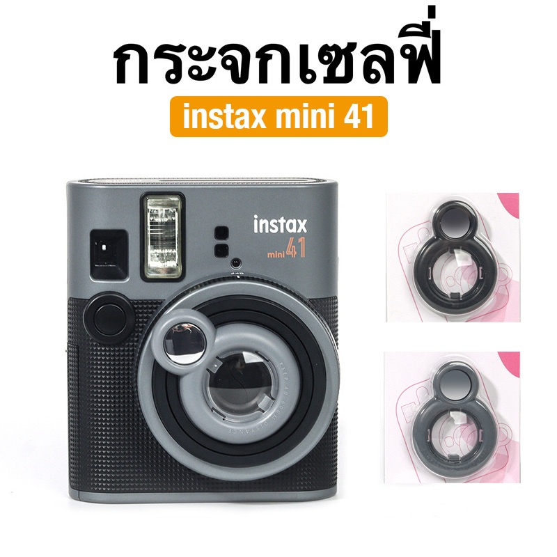 [Film Lab] กระจกเซลฟี่ สำหรับ Instax Mini 41 CBB12