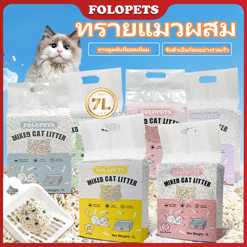 FOLOPETS ทรายแมวทราย 7L ต่อกระเป๋าเกรดอาหารพืชเต้าหู้ตกค้าง Made Kitty Litter ห้องน้ําแมว