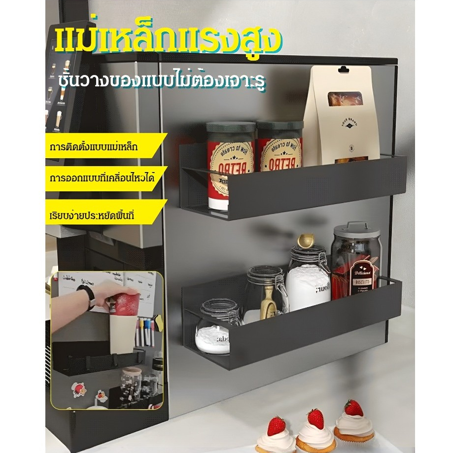 🌷COD🌷ชั้นแม่เหล็กติดข้างตู้เย็น พร้อมตะขอ2ตัว ชั้นวางแม่เหล็ก ไม่ต้องเจาะผนัง แรงดูดสูง รับน้ำหนักดี ในครัว