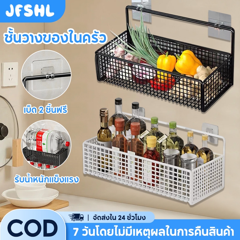 JFSHL ครัวหัวหอมขิงกระเทียมตะกร้าเก็บชั้นวางเครื่องปรุงรสติดผนังสีดํา/สีขาวไม่จําเป็นต้องเจาะชั้นวางเครื่องปรุงรส