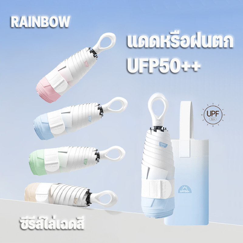 ร่มไล่ระดับสี ร่มป้องกันแสงแดดและยูวี สำหรับแดดและฝน