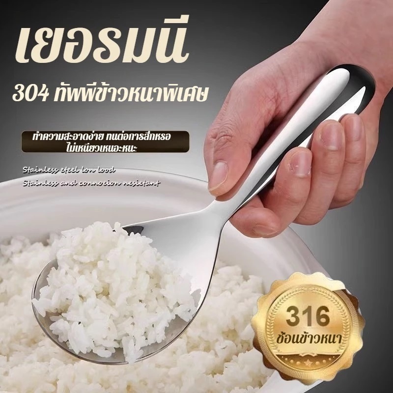 [Love shopping] ช้อนข้าวสแตนเลส 304 ป้องกันการลวก ความจุขนาดใหญ่ ช้อนอาหารเย็นแบบหนา