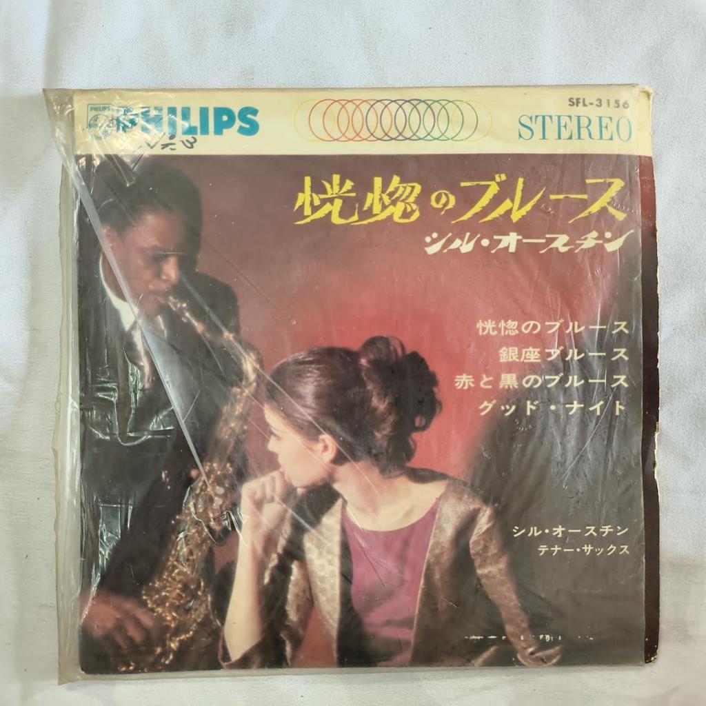 SIL AUSTIN Ecstatic Blues Sil Austin jazz 45RPM VINYL LP