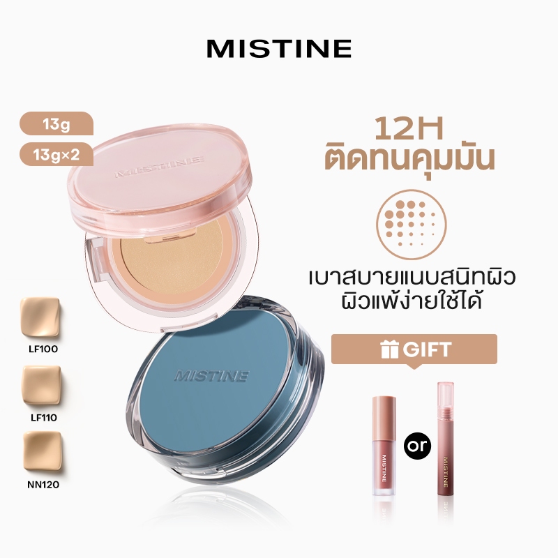 Mistine Cushion คุชชั่น คอนซีลเลอร์ ติดทนนาน 13g/13g*2