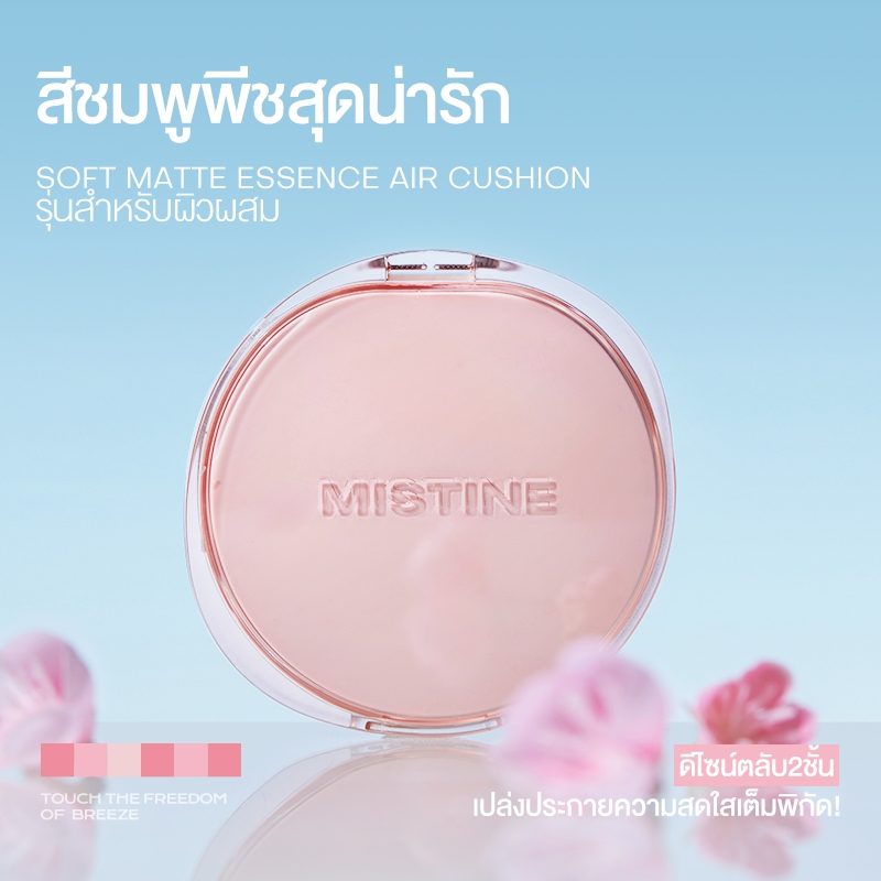 Mistine Cushion คุชชั่น คอนซีลเลอร์ ติดทนนาน 13g/13g*2