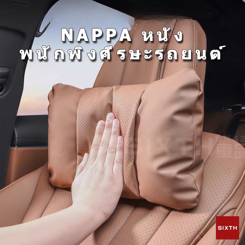 NAPPA หนังนัปปา หมอนรองในรถ พนักพิงหลังรถยนต์ หมอนในรถยนต์ พนักพิงศีรษะรถยนต์ หมอนรองศรีษะในรถยนต์ หมอนรองคอในรถ Mercedes Maybach พนักพิงศีรษะ