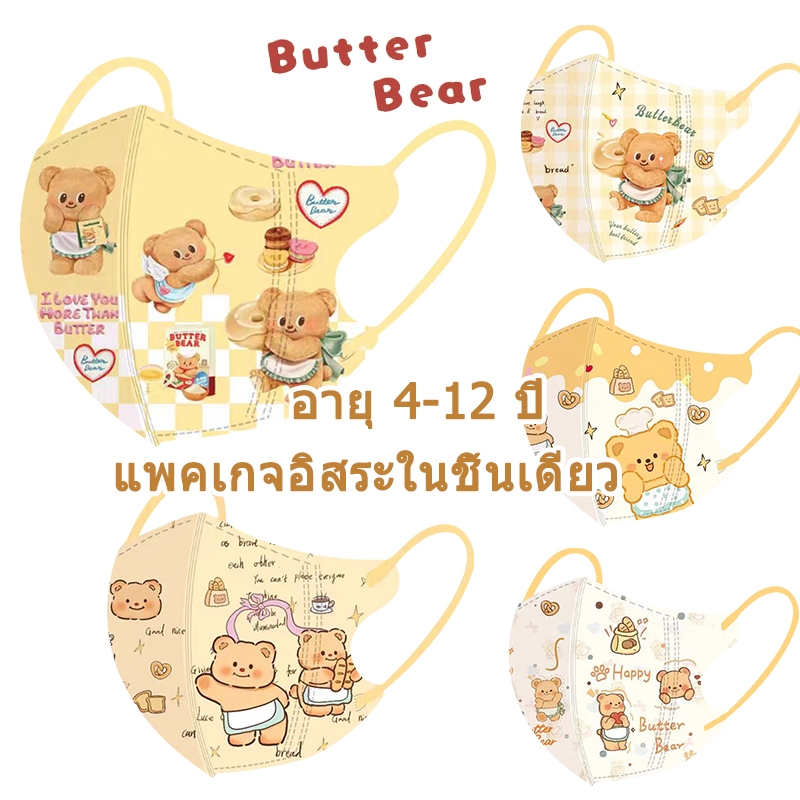 เตรียมการจัดส่ง ⚡  หน้ากากเด็ก 3 มิติ (10 แพ็คเกจปิดผนึกใน 1 ถุง) บรรจุแต่ละตัวอายุ 4-12 ปี