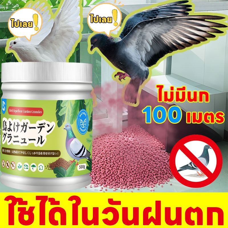 🐦ไล่นกได้ทุกชนิด🐦YJ ที่ไล่นก ไล่นกพิราบ ก้อนไล่นก ยาไล่นก ไม่เป็นอันตรายต่อสัตว์เลี้ยงและคน 500g