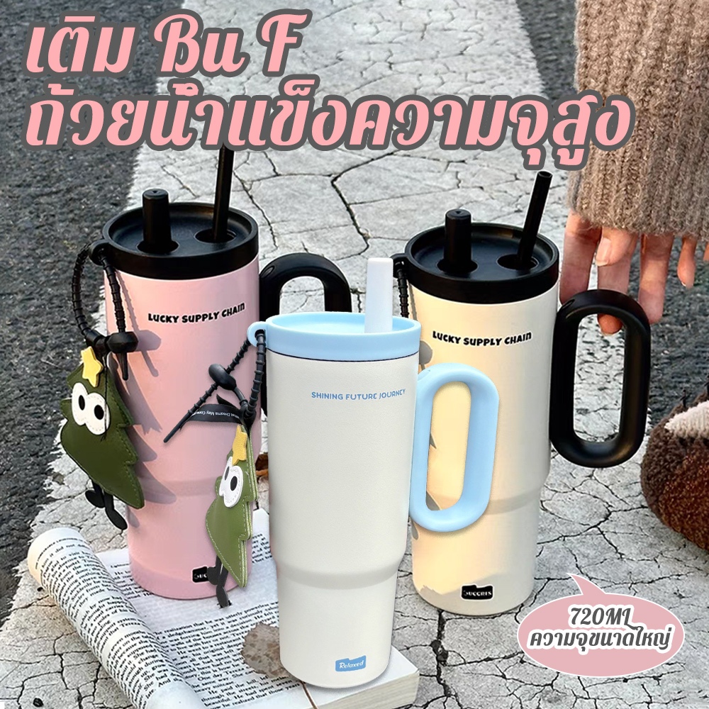 สีมาการอง แก้วเก็บความเย็น 750ml สแตนเลส 316 เเก็บร้อน-เย็นได้นาน +มีหลอดดูด แถมกุญแจแฟนซีน่ารัก