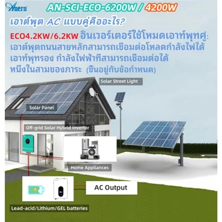 Anern 6.2kw MPPT Hybrid Solar Inverter 48V อินเวอร์เตอร์ไฮบริด 230Vac MPPT Off Grid Pure Sine Wave อินเวอร์เตอร์ 120A ตัวควบคุมการชาร์จ Power Inverter