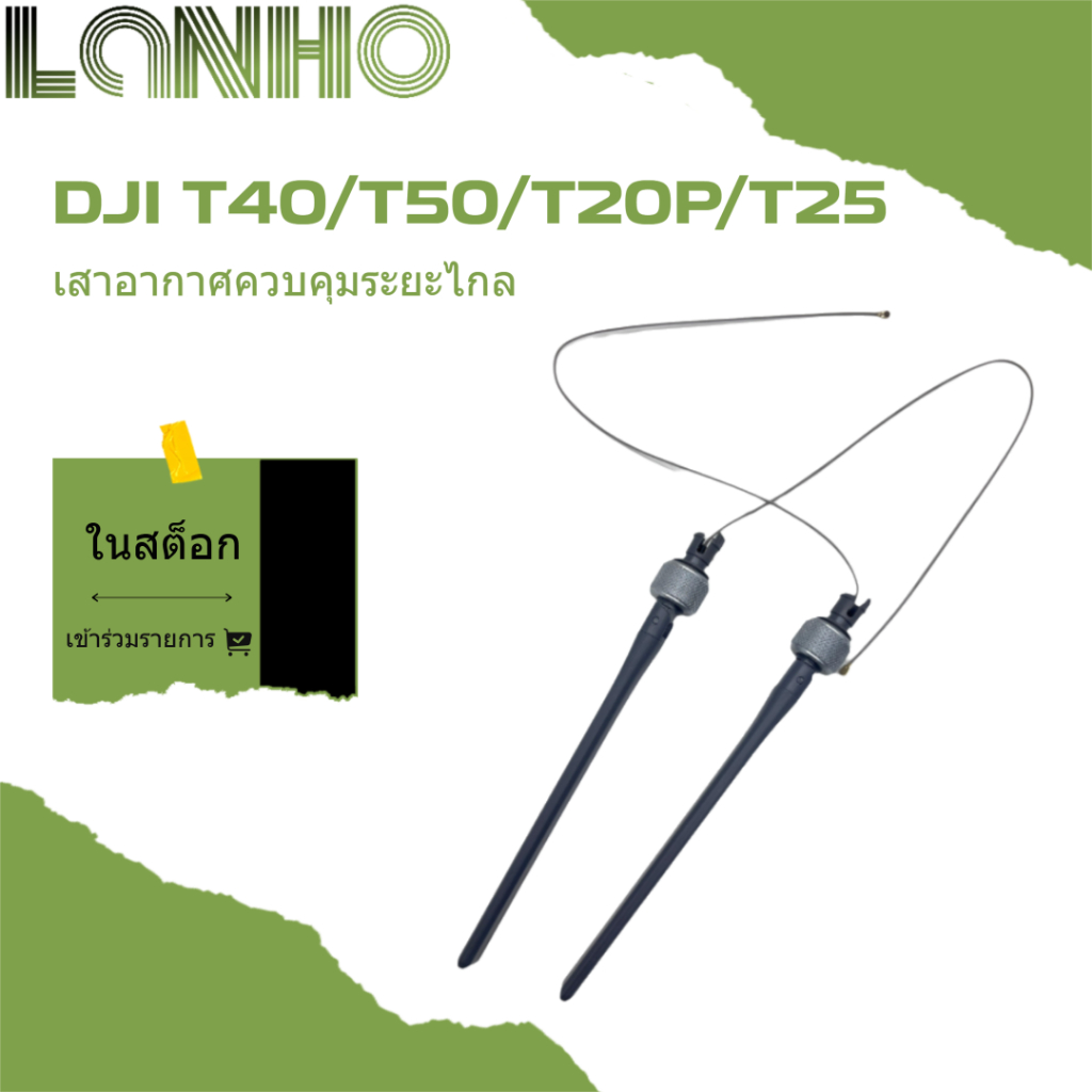 DJI T50 T40 T20P T25 เสาอากาศควบคุมระยะไกลอุปกรณ์เสริมการเกษตรอุปกรณ์เสริมรีโมทคอนโทรล