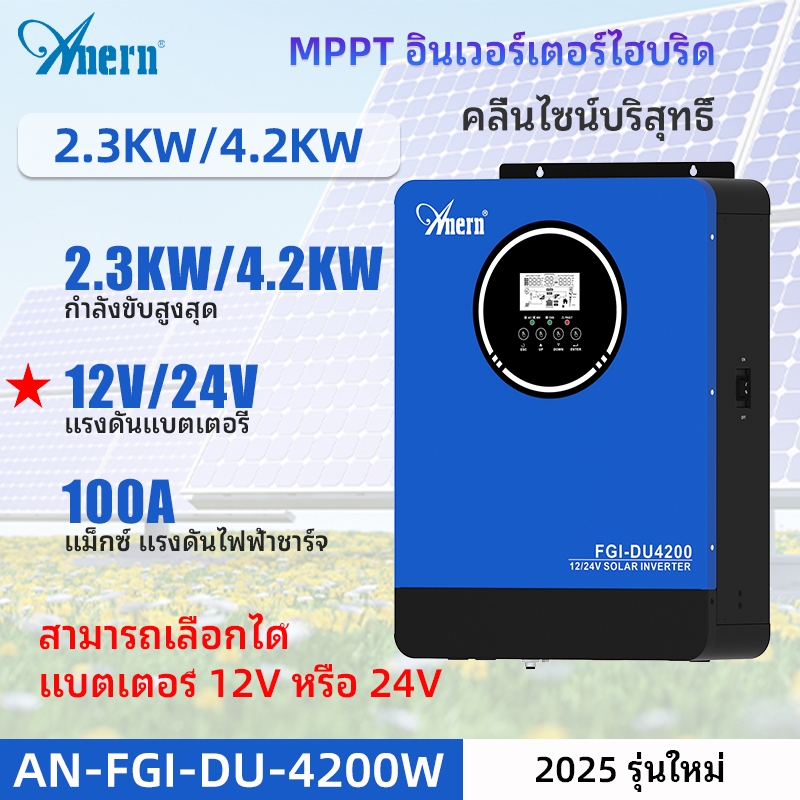 Anern 2.3kw/4.2kw MPPT อินเวอร์เตอร์ไฮบริด 12 V/24 V จดจําอัตโนมัติอินเวอร์เตอร์พลังงานแสงอาทิตย์อินเวอร์เตอร์ไฮบริดไฮบริดอินเวอร์เตอร์ความถี่สูง Off ตารางอินเวอร์เตอร์ 100A อินเวอร์เตอร์ Communcable