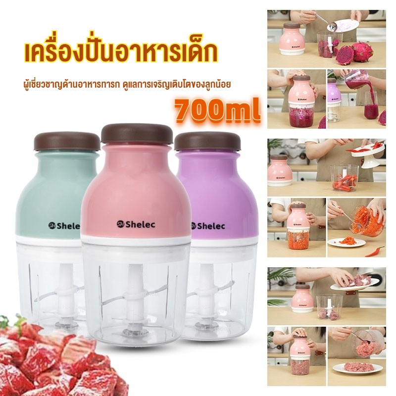 🌟 รับประกัน 1 ปี🌟700ml เครื่องปั่นอาหารเด็ก เครื่องปั่นอาหาร ใบมีดสแตนเลส เครื่องปั่นกระเทียม เครื่องบดเนื้อ พริกไทย ผัก ผลไม้ เครื่องปั่น เครื่องบดไฟฟ้า