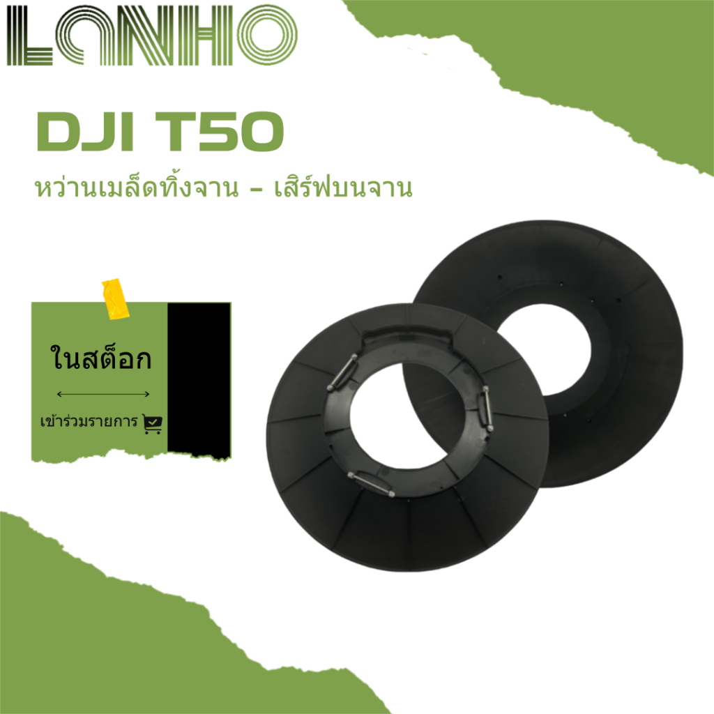 เหมาะสําหรับ DJI T50 Sowing Disk อุปกรณ์เสริมการเกษตร Upper Disk