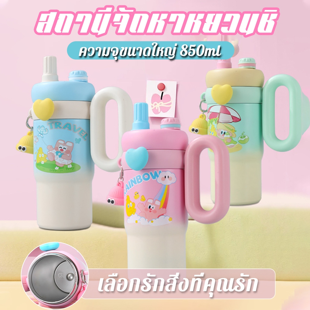แก้วน้ำเก็บความเย็น ลายการ์ตูน 850มล.แก้วน้ำพาสเทล พร้อมพวงกุญแจ เก็บเย็นนาน ฝาแบบ สะดวกทั้งการดูดและการริน
