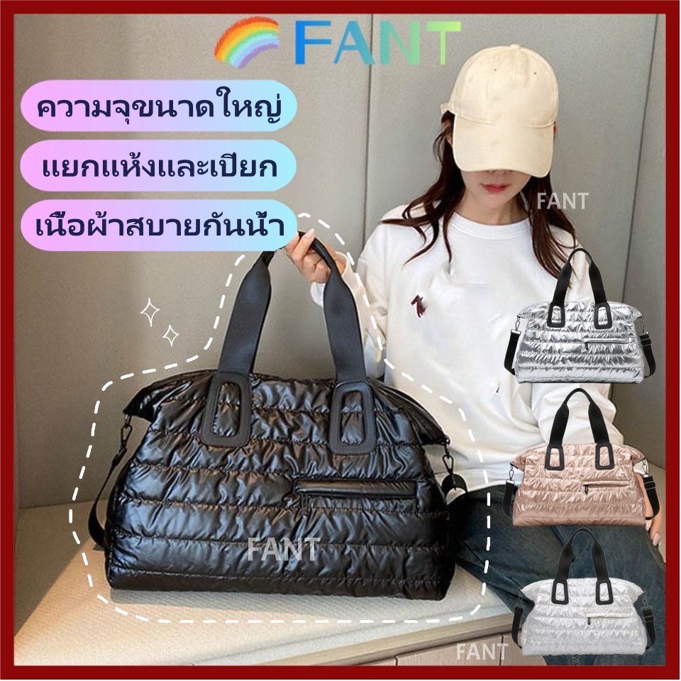 【พร้อมส่งไทย】FANT Duffle Pack, กระเป๋าถือแบบขยายได้กันน้ํา, แยกเปียกและแห้งกระเป๋าหลายช่องแบบพับได้