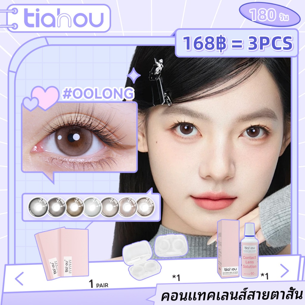Tiahou คอนแทคเลนส์  [0-800°] คอนแทคเลนส์ราย 6 เดือน  14.2-14.5 mm Black/Blue/Brown คอนแทคเลนส์ใน