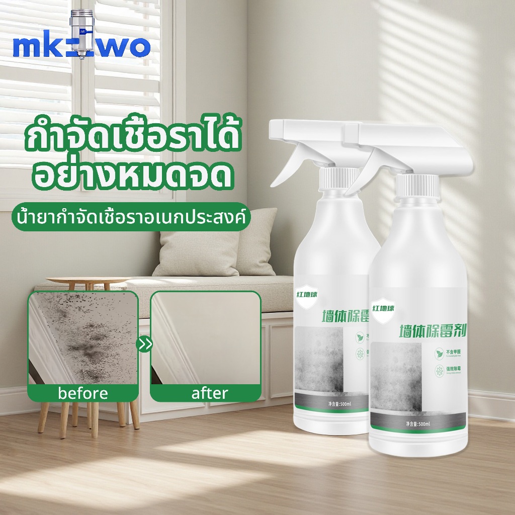 ซื้อ 1แถม 1 กำแพง น้ำยาฆ่าเชื้อรา สเปรย์กำจัดเชื้อรา 500ml อัตราการฆ่าเชื้อสูงถึง 99.9% รวดเร็ว