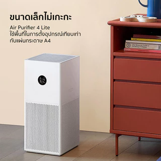 Xiaomi Air Purifier 4 Lite เครื่องฟอกอากาศ เสียวหมี่ กรองฝุ่น PM2.5 ฟอร์มาลดีไฮด์ ควบคุมผ่าน Mi Home App
