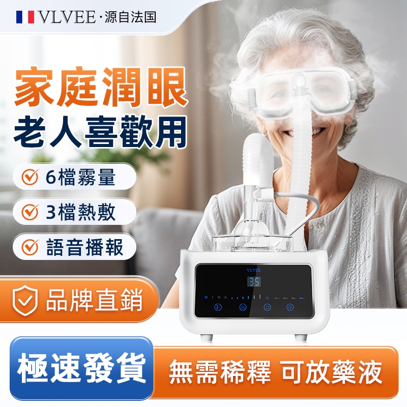 [จัดส่งภายใน 24H] ฝรั่งเศส VLVEE ประคบร้อนและเย็น Eye Atomizer ตาแห้ง Astringent Eye Fatigue อุปกรณ์ลดตาอุปกรณ์ป้องกันดวงตาปริมาณหมอกขนาดใหญ่ 6 สปีดสามารถเพิ่มยาจีน Li