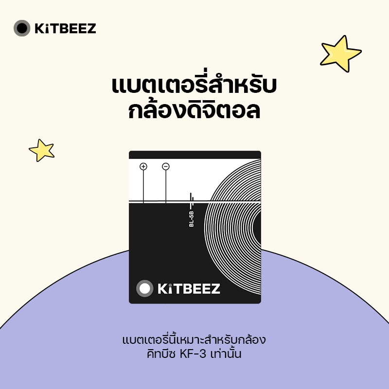 【สําหรับกล้อง KF-3】KiTBEEZ BL-5B (ขยาย) แบตเตอรี่ - แบตเตอรี่สํารองทดแทนแบตเตอรี่ลิเธียม 750mAh และแ