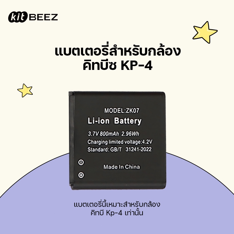 【สำหรับกล้อง KP-4】KiTBEEZ ZK07 แบตเตอรี่ลิเธียม 3.7V 800mAh 2.96Wh สําหรับกล้องดิจิตอลพลิก