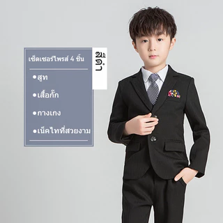 ชุดสูทเด็กผู้ชาย ชุดเซ็ทเด็ก ชุดเซ็ต4ชิ้น ส่งจากไทย เสื้อแขนยาวกางเกง เสื้อกั๊ก ผูก งานเลี้ยงวันเกิด กิจกรรมโรงเรียน การแสดงบนเวที110-150ซม