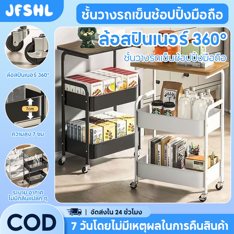 JFSHL ชั้นวางของรถเข็น 2ชั้น พร้อมล้อเลื่อน+ที่จับ รถเข็นเก็บของ เคลื่อนย้ายสะดวก ชั้นวางของ