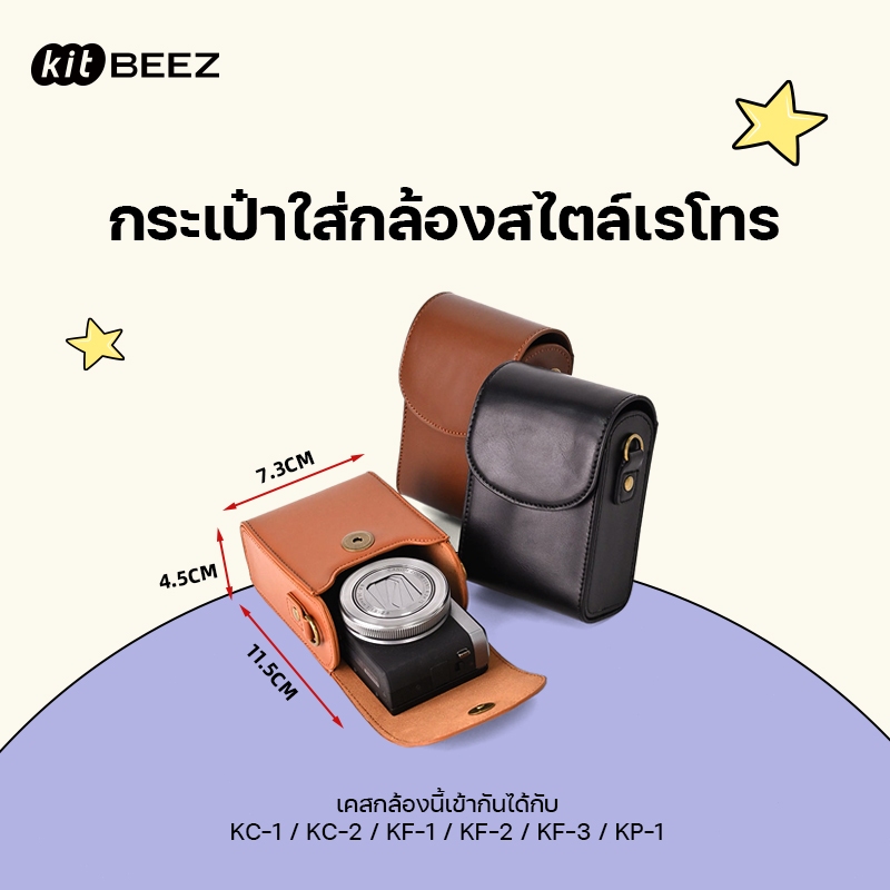 กระเป๋ากล้อง CCD พร้อมสายสะพายผ้า แบบกะทัดรัด น้ำหนักเบา - สำหรับรุ่น KiTBEEZ KC-1/KC-2/KF-1/KF-2/KF