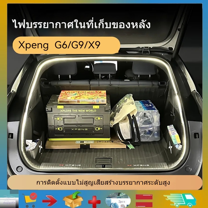 สําหรับ XPeng G6/x9/M03/g9 Trunk Light Lighting ยินดีต้อนรับ XPeng G6/x9/M03/g9 ผลิตภัณฑ์ตกแต่งรถผลิ