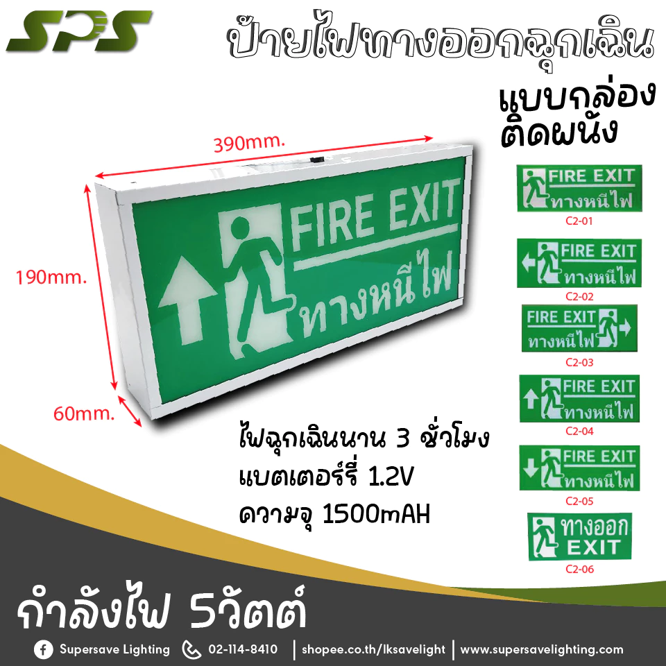แท้!!ลดแรง**ป้ายหนีฉุกเฉิน Fire Exit Sign ติดผนัง ป้ายทางออก ทางหนีไฟ ชนิดกล่องไฟ รุ่น ข้อความ FIRE EXIT ทางหนีไฟ