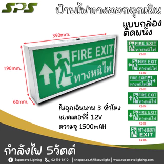 แท้!!ลดแรง**ป้ายหนีฉุกเฉิน Fire Exit Sign ติดผนัง ป้ายทางออก ทางหนีไฟ ชนิดกล่องไฟ รุ่น ข้อความ FIRE EXIT ทางหนีไฟ