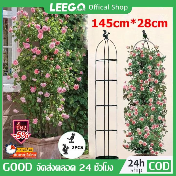 LEEGO 145cm*28cm ซุ้มกุหลาบ ซุ้มกุหลาบเลื้อย โครงกุหลาบเลื้อย ซุ้มไม้เลื้อย เหล็กแข็งแรง ท่อเหล็กเคลือบ PE กันสนิม กระถางต้นไม