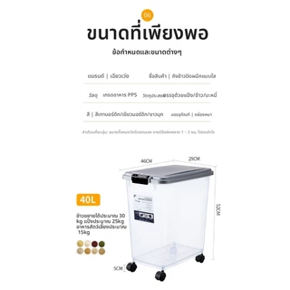 ถังเก็บข้าวสาร แป้ง เส้นก๋วยเตี๋ยว กันแมลง แบบพกพา 20 15 25 กิโลกรัม