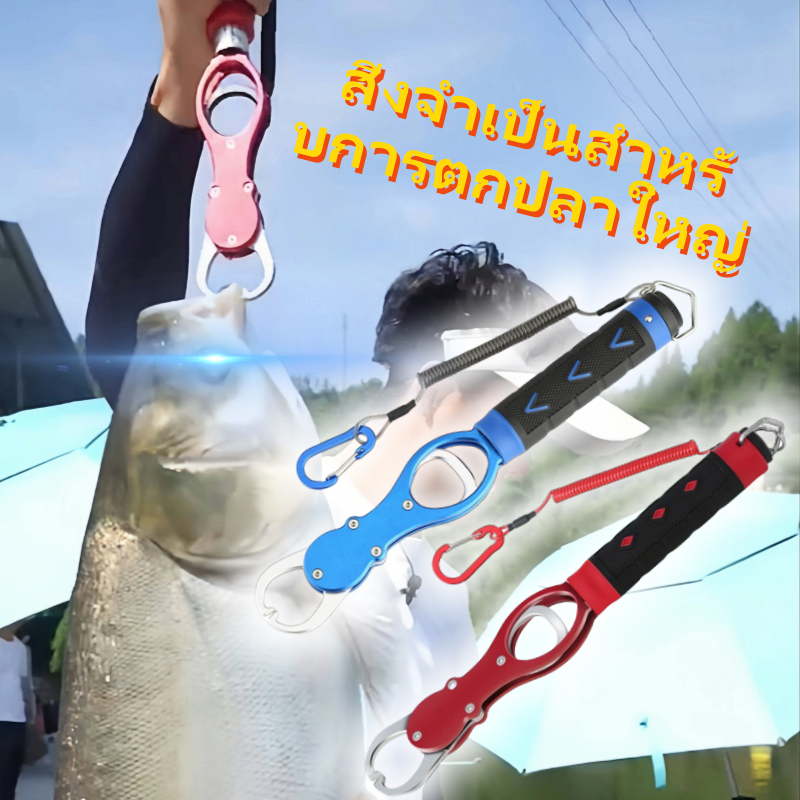คีมจับปลาแบบมีตาชั่ง 18kg - อุปกรณ์ตกปลาพรีเมี่ยม วัสดุอลูมิเนียมแข็งแรง Anti Slip พร้อมสายคล้อง