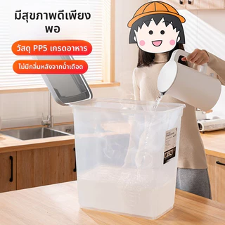 ถังเก็บข้าวสาร แป้ง เส้นก๋วยเตี๋ยว กันแมลง แบบพกพา 20 15 25 กิโลกรัม
