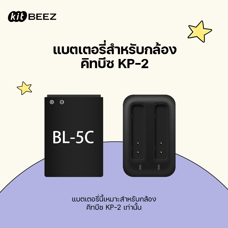 【สําหรับกล้อง KP-2】แบตเตอรี่ KiTBEEZ BL-5C ลิเธียม + แท่นชาร์จ 1150mAh 4.2V/1.0A
