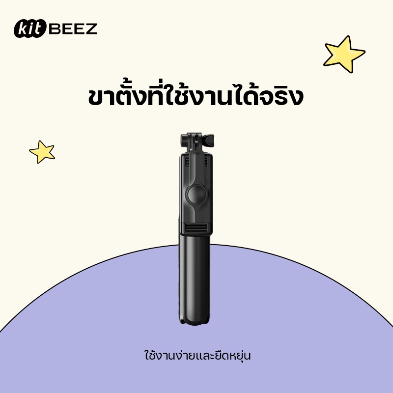 ไม้เซลฟี่ KiTBEEZ S03 ยาว 680mm 1/4" ข้องกล้อง ใช้ได้ทั้งมือถือ & กล้อง พกพาง่าย