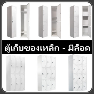 ตู้เสื้อผ้าเหล็ก (ส่งฟรีในประเทศ) สีขาว 1 ประตู 2 ประตู สามป…