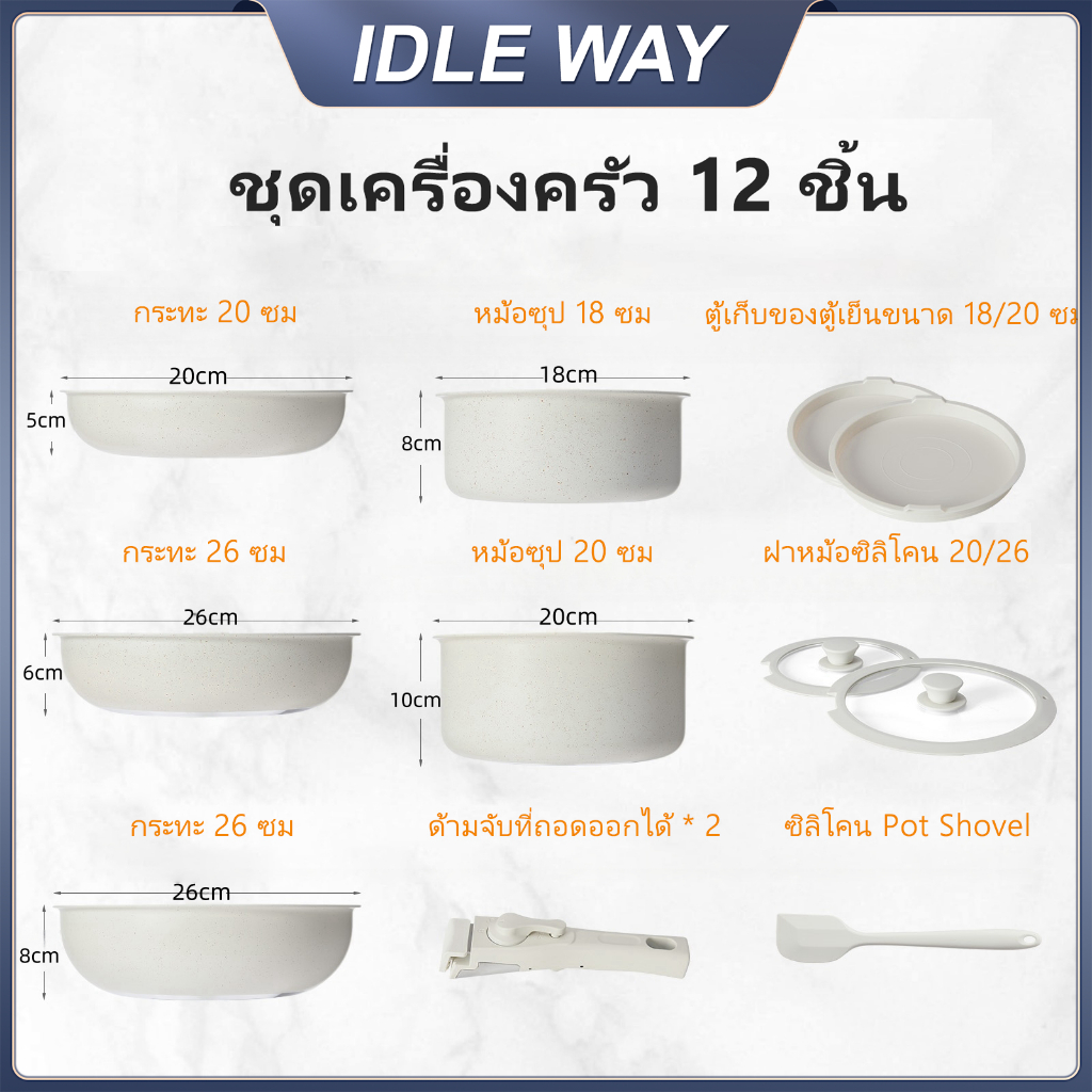 หม้อกระทะ ถอดด้ามจับได้  กระทะ กระทะ กระทะไม่ติด ซอสปัน หม้อซุป ถอดด้ามได้ วัสดุเพื่อสุขภาพ ชุด 12 ชิ้น