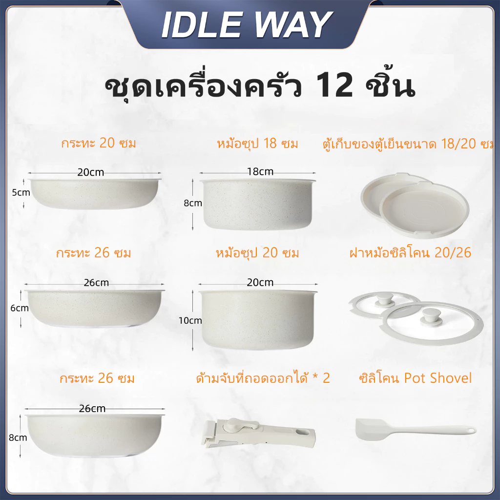หม้อกระทะ ถอดด้ามจับได้ กระทะ กระทะไม่ติด ซอสปัน หม้อซุป ถอดด้ามได้ วัสดุเพื่อสุขภาพ ชุด 12 ชิ้น