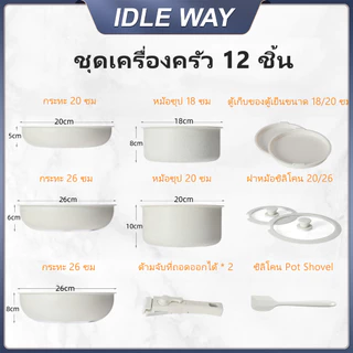 หม้อกระทะ ถอดด้ามจับได้ กระทะ กระทะไม่ติด ซอสปัน หม้อซุป ถอดด้ามได้ วัสดุเพื่อสุขภาพ ชุด 12 ชิ้น