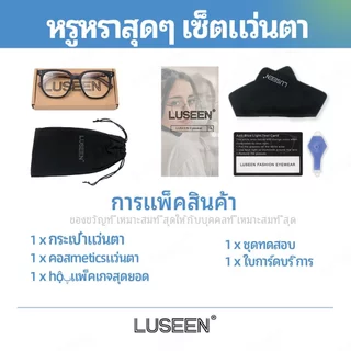 LUSEEN แว่นตากรองรังสี และเปลี่ยนสีได้ กรอบทรงสี่เหลี่ยม สำหรับผู้ชายและผู้หญิง AG2284