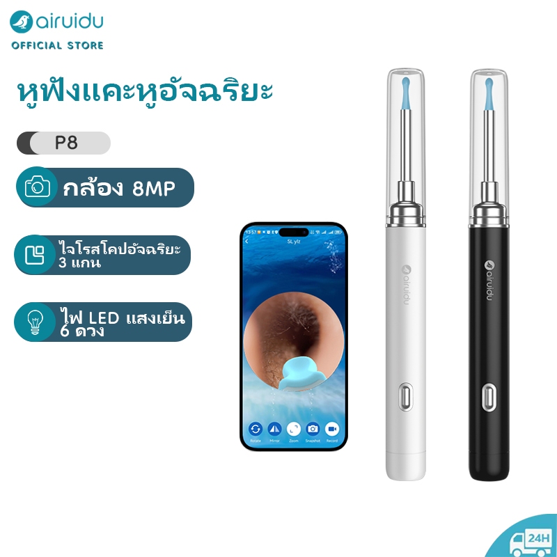Aruidu P8 ไม้แคะหูมีกล้อง 800W HD ระบบหมุน 360° มองเห็นชัดเจน หัวเปลี่ยนได้ 4 แบ