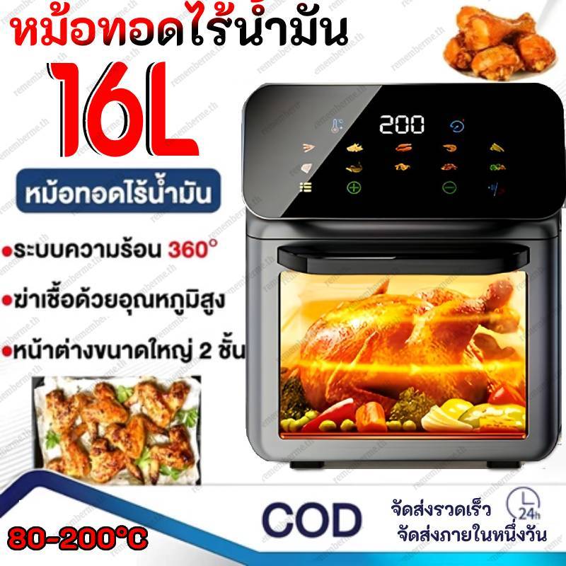 🔥จัดส่งในกรุงเทพฯ🔥หม้อทอดไร้น้ํามัน 16L ความจุใหญ่ ทัศนวิสัยโปร่งใส 360° ระบบสัมผัส ทําอาหารด้วยคลิกเดียว หม้อทอดไร้มัน Air Fryer