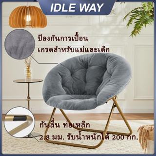 IDLEWAY โซฟาเดี่ยว เก้าอี้ดวงจันทร์พับเอนกาย ขนเทียมนุ่มสบาย…