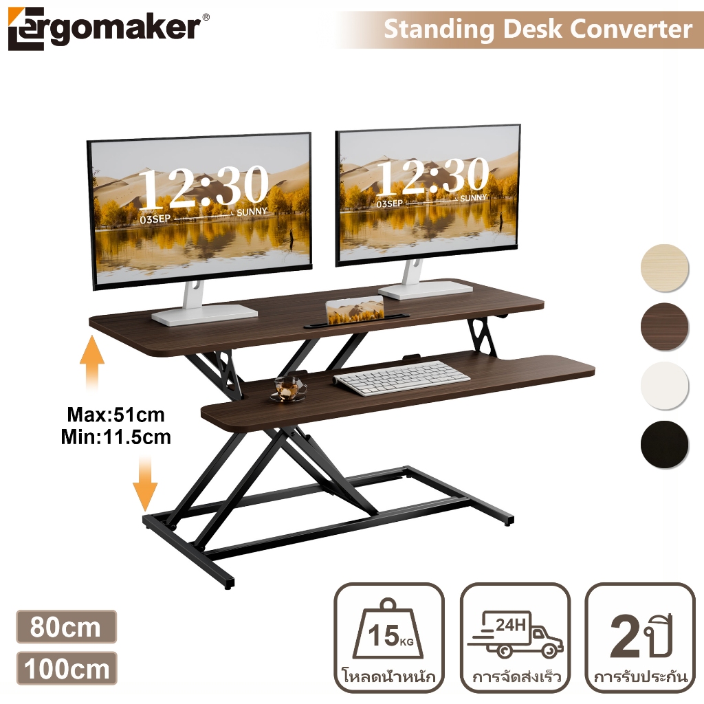 Ergomaker အမြင့်ပြောင်း စားပွဲ/โต๊ะထပ်ကပ် Standing Desk Converter (Gas Spring Shock စနစ်)